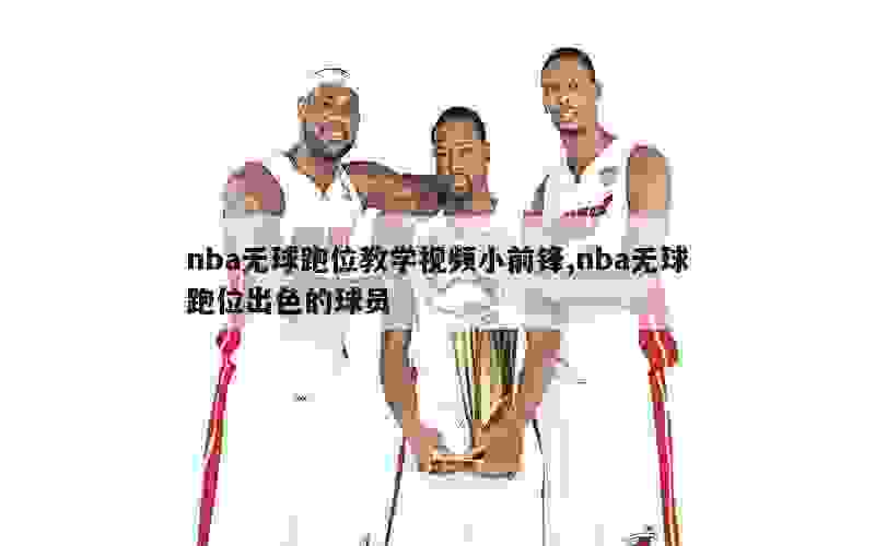 业余爱好者如何在有限时间内提升篮球优势_1